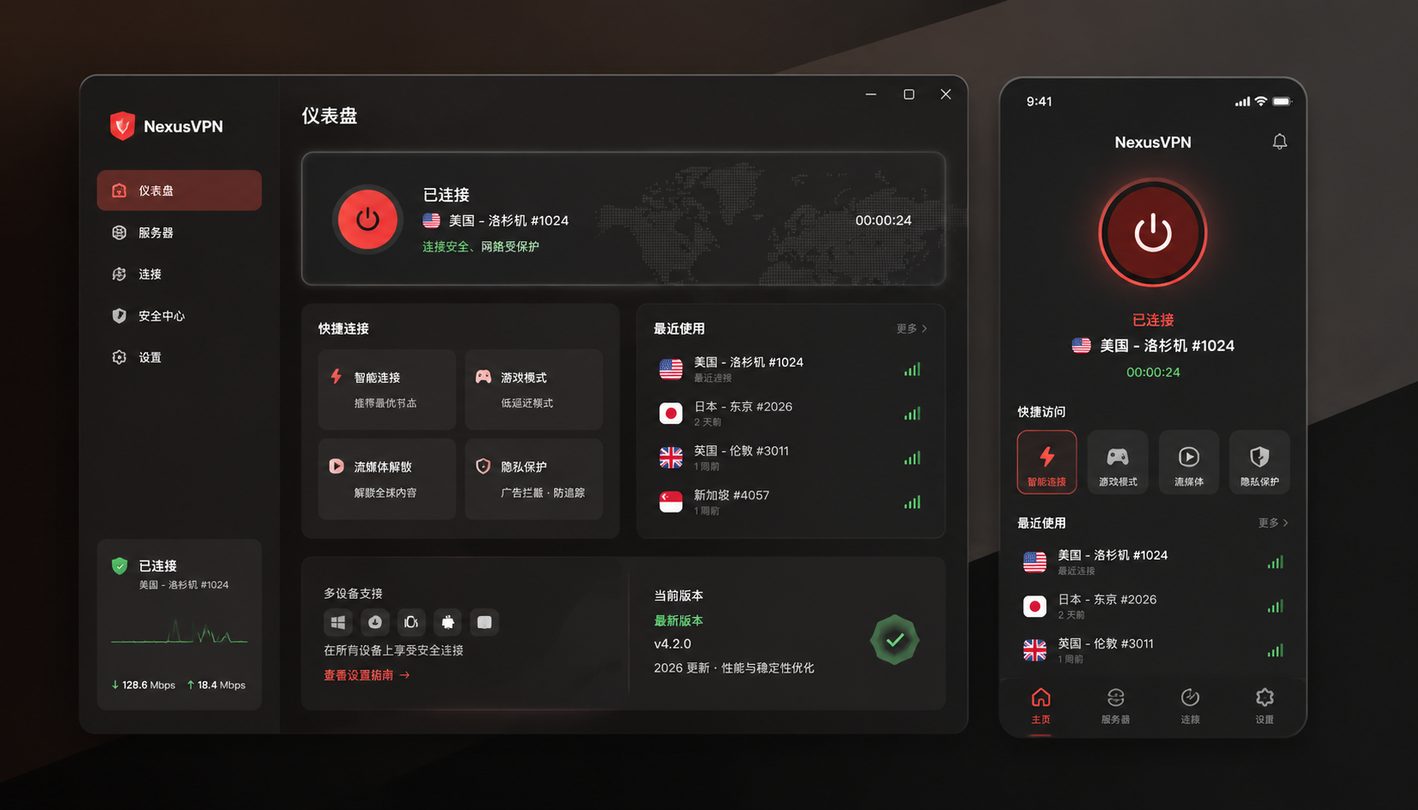 NexusVPN 多端下载入口与全局安全加速防御面板