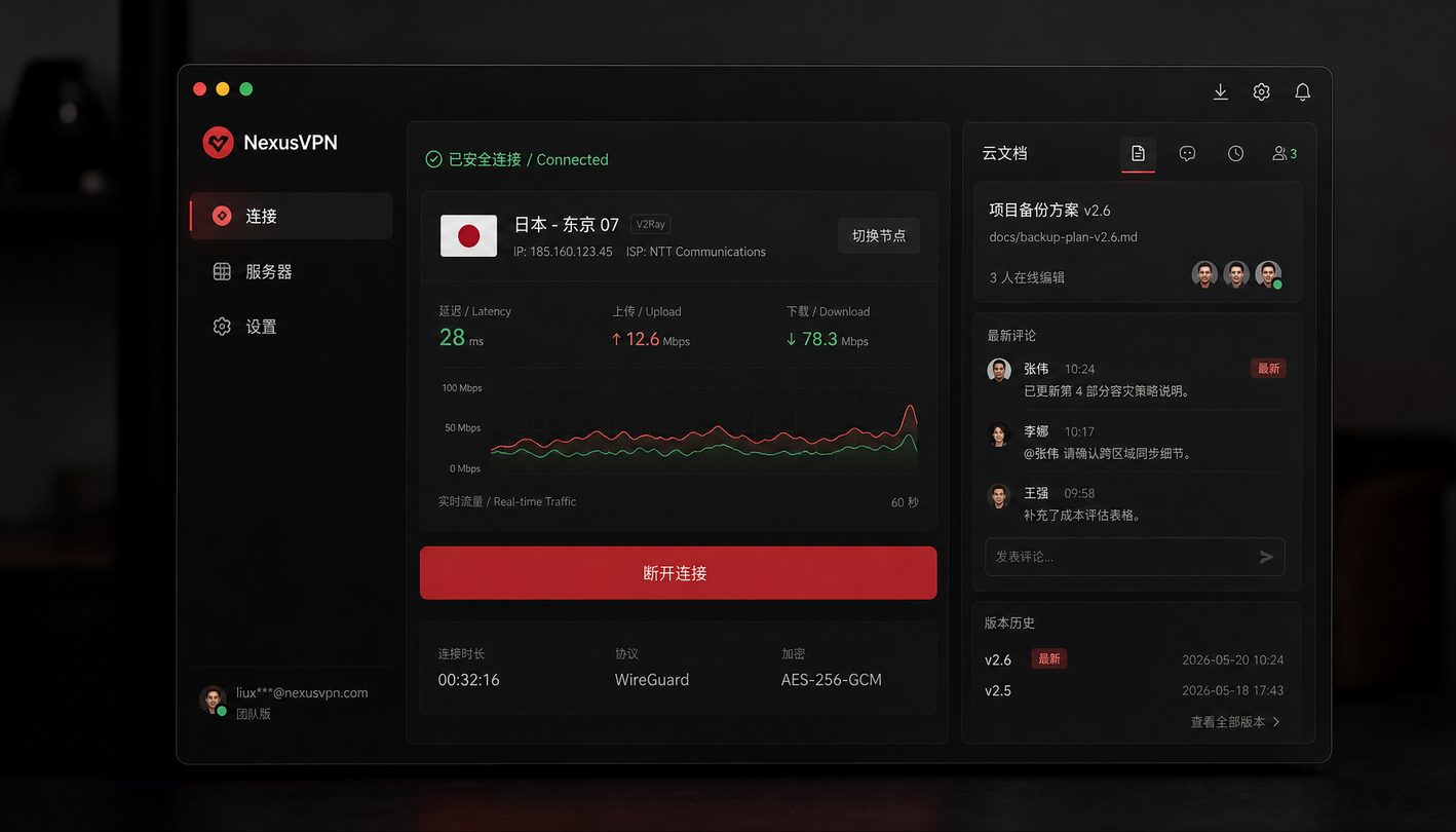 NexusVPN 客户端在桌面与移动端设备上的低饱和灰色调精美界面